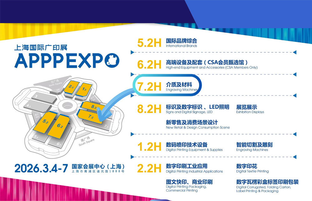 APPPEXPO 上海 2026 年 3 月 4 ～ 7 日